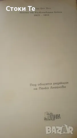 писма от балканската война 1998г., снимка 4 - Художествена литература - 50345038