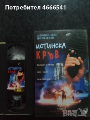 Продавам видеокасети цена 15 лева, снимка 4 - DVD филми - 52921687