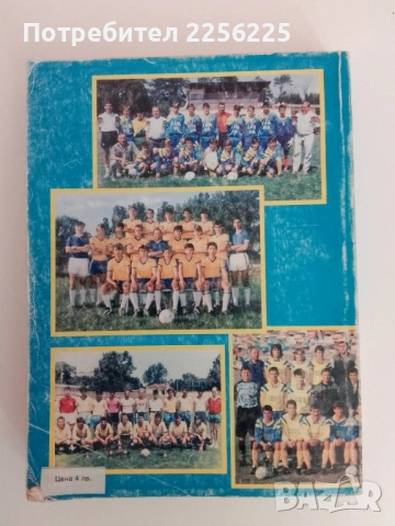 80 години футболен клуб Марица - гр Пловдив , снимка 10 - Специализирана литература - 51451668
