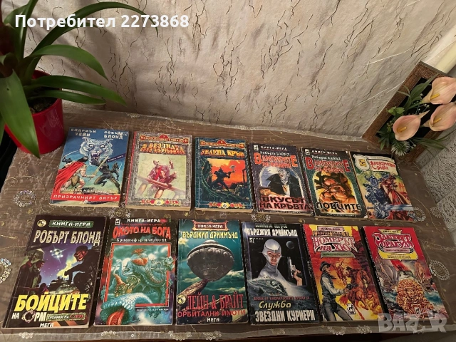 Книги-игри,стара вълна