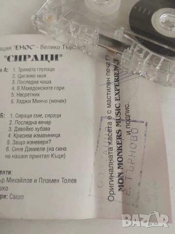Тошко Тодоров и Формация "ЕНОС" - Велико Търново - Сираци - оригинална аудио касета, снимка 2 - Аудио касети - 52382943