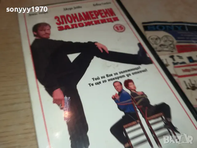 ЗЛОНАМЕРЕНИ ЗАЛОЖНИЦИ-VHS VIDEO ORIGINAL TAPE 1302251635, снимка 7 - Други жанрове - 49115954