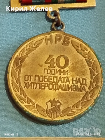 Медал 40г. От ПОБЕДАТА НАД ХИТЛЕРОФАШИЗМА НРБ в кутия 17158, снимка 8 - Антикварни и старинни предмети - 52199830