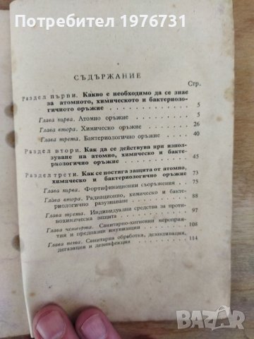 Стара военна Книга "  Паметка за Войника и Матроса, снимка 7 - Антикварни и старинни предмети - 45270683