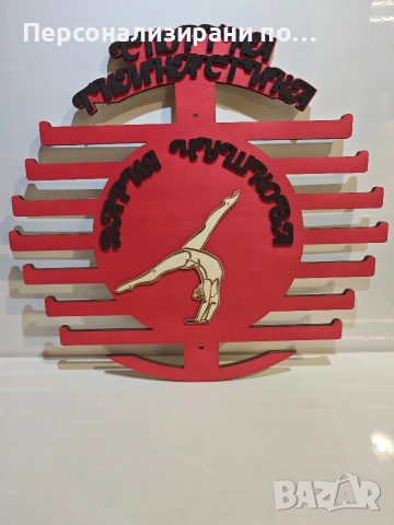 Персонализирана поставка, закачалка, стойка за медали, снимка 16 - Декорация за дома - 53905750