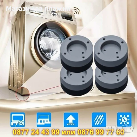 Крачета за пералня против вибрации и шум - КОД 3219, снимка 7 - Други стоки за дома - 50692430