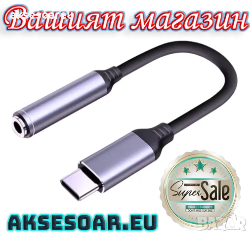 Преходник от USB тип C към 3,5 мм адаптер за слушалки, преобразувател, жак, HiFi AUX аудио кабел за , снимка 11 - Кабели и адаптери - 47665487