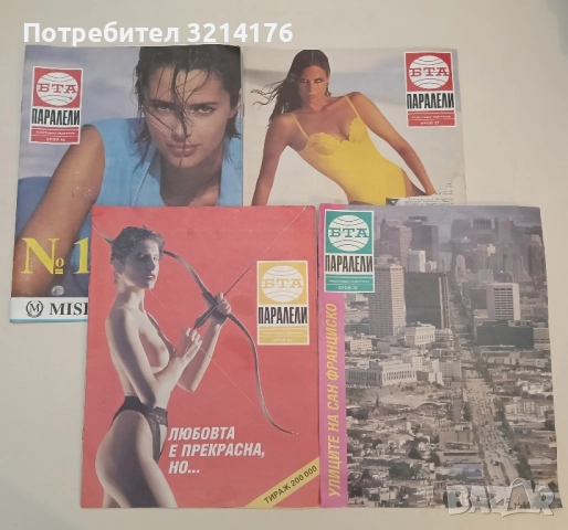 Паралели. Бр. 24, 27, 29, 40 / 1992 – Колектив 