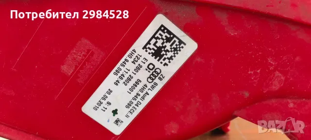 Стоп за Audi A8 D4 / Стопове Ауди А8 Д4, снимка 6 - Части - 49926596