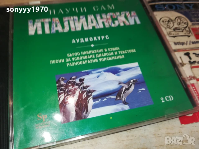 НАУЧИ САМ ИТАЛИАНСКИ-ДВА ДИСКА 1807251940, снимка 13 - CD дискове - 51066987