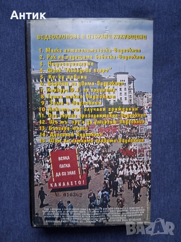 Видеокасети VHS Шат на Патката Главата / РOМА TV , снимка 4 - Други жанрове - 53007592