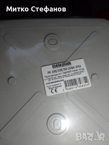 Ел. разклонителна кутия, снимка 5 - Други стоки за дома - 53658984