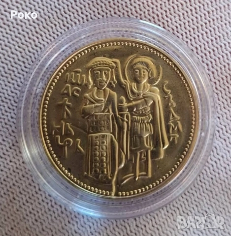 Proof Монета 2 лева 1981 година България "Иван Асен II ".Качество Отлично Мат гланц с Назъбен гурт. 