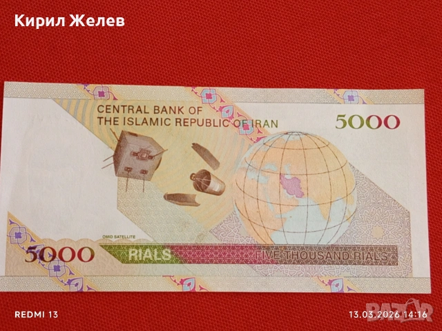 Банкнота ИСЛЯМСКА РЕПУБЛИКА ИРАН рядка за КОЛЕКЦИЯ 54026