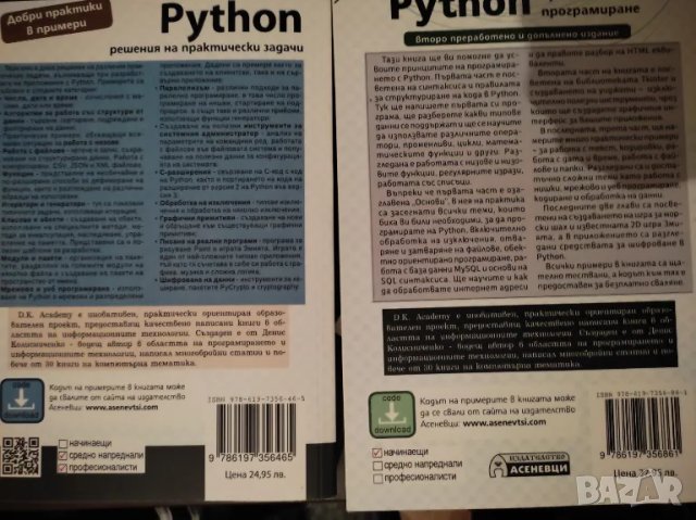 Python - практическо програмиране/Python - решения на практически задачи, снимка 2 - Специализирана литература - 46922363