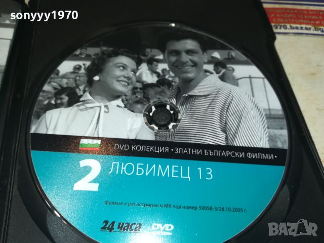 ЛЮБИМЕЦ 13-ДВД 0406241129, снимка 3 - DVD филми - 46051521