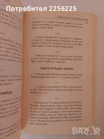 Билковите рецепти на България ( 1 и 2 ), снимка 3 - Специализирана литература - 51347895