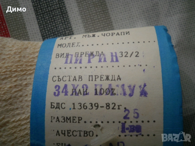 чорапи- зимни- от соц. ерета (1982г) - нови с етикет , снимка 3 - Бельо - 54006407