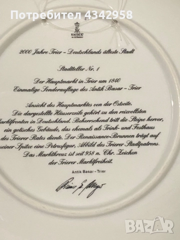 Kaiser. 1979г. Чиния за стена., снимка 8 - Антикварни и старинни предмети - 52022471