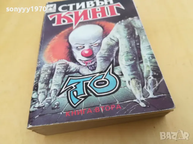 СТИВЪН КИНГ 2405251632, снимка 6 - Художествена литература - 50412192