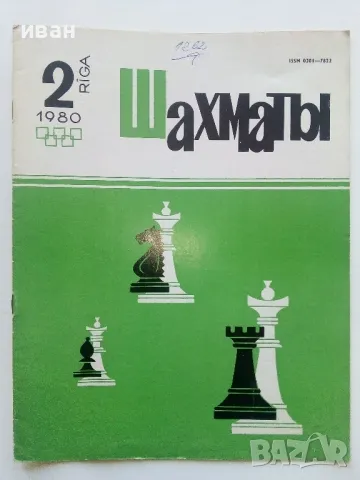 Списания "Шахматы" 123 броя, снимка 2 - Списания и комикси - 47332656