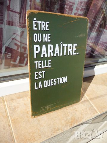 Метална табела надпис Да бъде или се появи Това е въпросът , снимка 2 - Декорация за дома - 45710629
