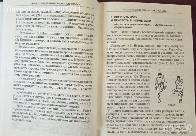 Бойни техники по ушу - илюстриран справочник / Боевые приемы ушу, снимка 7 - Енциклопедии, справочници - 53749976