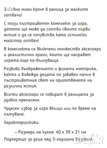 Детска розова мини кухня куфарче, 30 части, снимка 2 - Образователни игри - 46959810