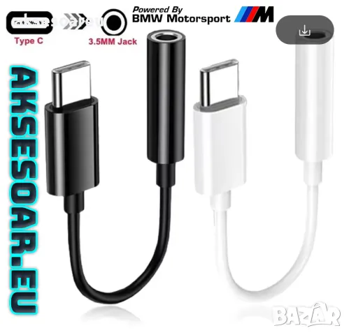 Преходник от USB Тип C към 3,5 мм AUX жак, адаптер за слушалки Usb-C към 3 5 мм жак HiFi аудио стере, снимка 4 - USB кабели - 47377508