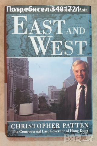 Изток и запад - Китай, силата и бъдещето на Азия / East and West. China, Power, and the Future, снимка 1 - Специализирана литература - 46497142