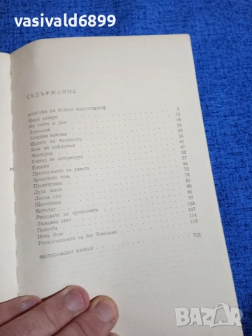 Черемухин - Философски камък , снимка 5 - Българска литература - 52327692