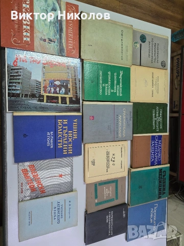 продавам книги, снимка 5 - Специализирана литература - 53058424