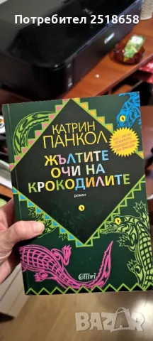 Трилогията на Катрин Панкол, снимка 1 - Художествена литература - 48798126