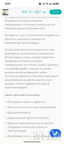 Възглавница за бремени , снимка 6 - Възглавници - 54068728