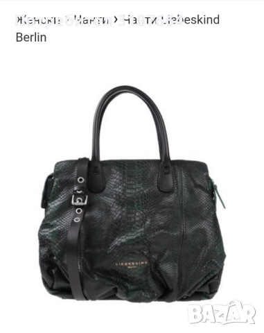 Дамска чанта Liebeskind berlin 