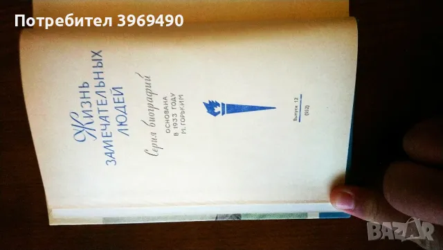 " Чкалов "., снимка 2 - Художествена литература - 47196512