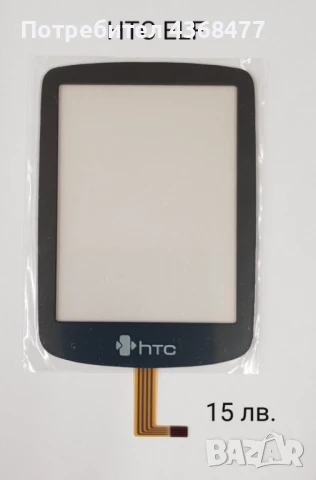 ТЪЧСКРИЙН за HTC CRUISE, HTC TOUCH 2, HTC HERO, HTC ELF, HTC DIAMOND, снимка 4 - Резервни части за телефони - 50936468