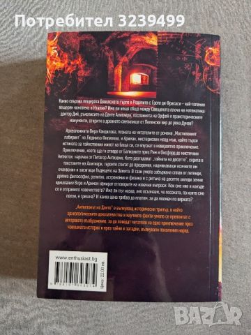 "Антихтонът на Данте" - Людмила Филипова , снимка 2 - Художествена литература - 46696838
