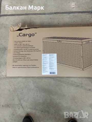 Градинска ракла Cargo (320L) с колелца – Внос от Германия