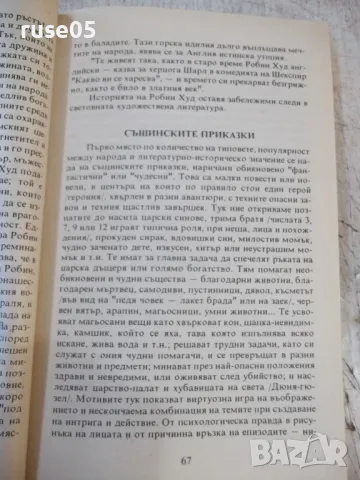 Книга "Алманах 4 клас. Детска литература-И.Радев" - 334 стр., снимка 5 - Специализирана литература - 48551975