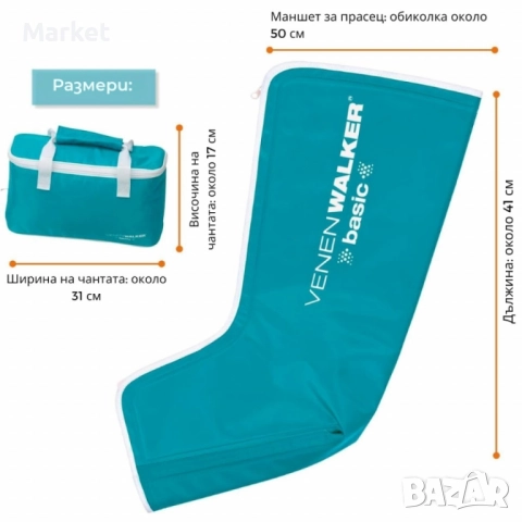 Апарат за венозна тренировка и облекчение на тежестта в краката Venen Walker Basic, снимка 4 - Уреди за диагностика - 51851372