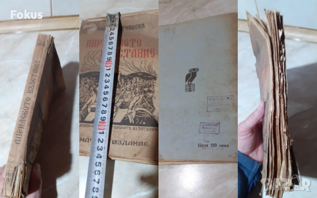 Стара царска книга Априлското възстание Захари Стоянов, снимка 7 - Антикварни и старинни предмети - 53291661