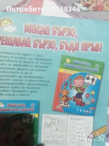 Общо 35 книжки за 10 Евро , снимка 2 - Детски книжки - 53215495