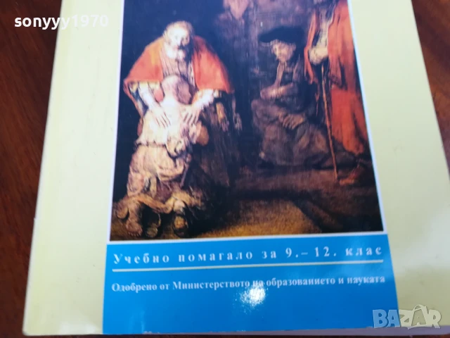 ХРИСТИЯНСКА ЕТИКА 0906251704, снимка 7 - Специализирана литература - 50605430