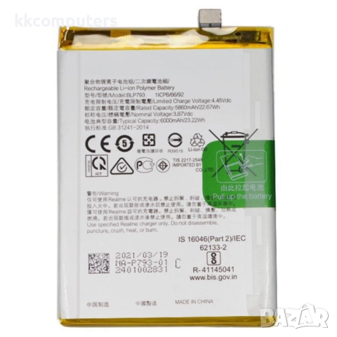 OPPO BLP793 Батерия 5680mAh за Realme C11/C12/C15/ C25/C25s/Narzo 20/Narzo 30A 