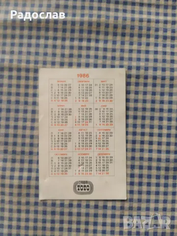 старо календар че Левски - Спартак , снимка 2 - Колекции - 49638494