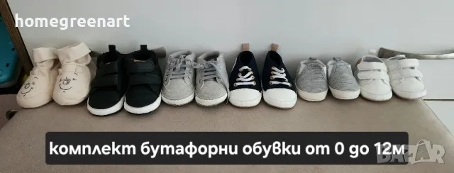 комплект бутафорни обувки от 0 до 12м момче, снимка 2 - Бебешки обувки - 50221166