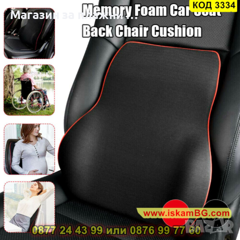 Авто възглавнички за кола - подглавник за седалка и опора за кръста - КОД 3334, снимка 4 - Аксесоари и консумативи - 44974984