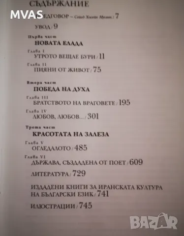 Ислямската култура през погледа на един европеец Любен Отов, снимка 3 - Специализирана литература - 47155040