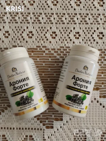 АРОНИЯ ФОРТЕ-ДВА БРОЯ по 60 капсули